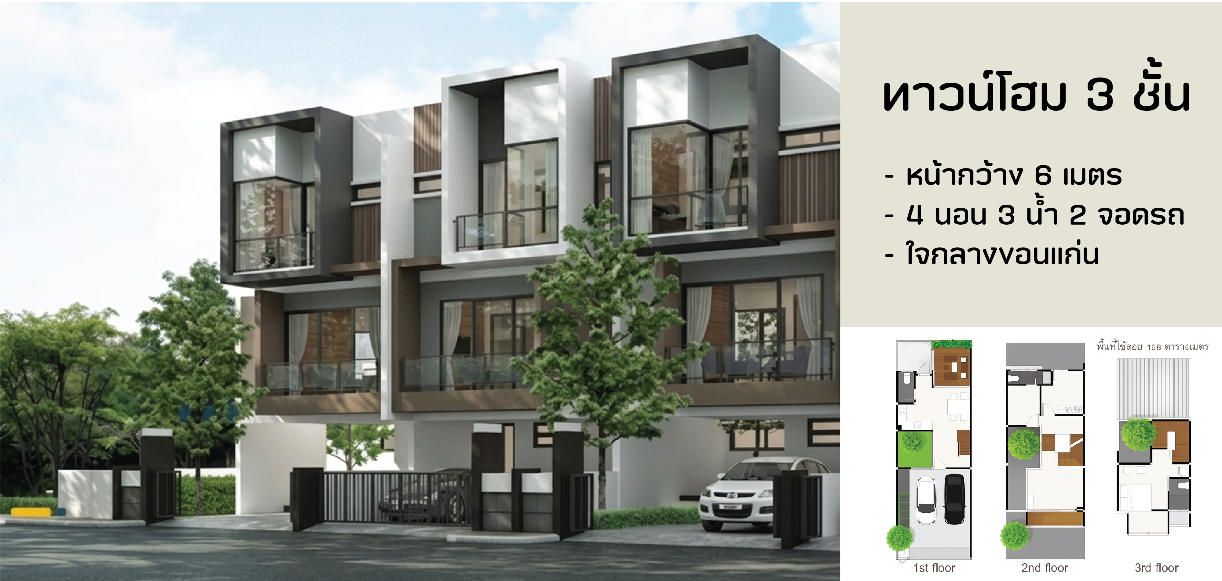 Townhome : อ.เมืองขอนแก่น จ.ขอนแก่น